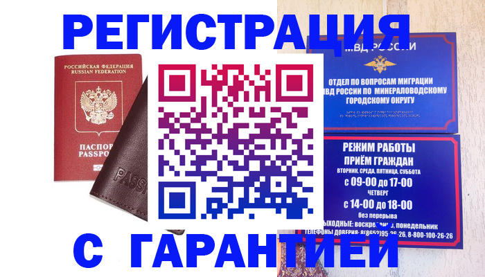 временная регистрация недорого в Хилке