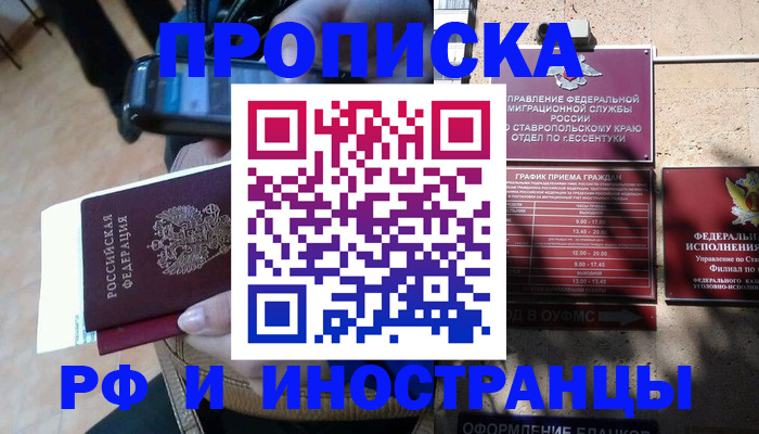 временная регистрация для всех в Хилке